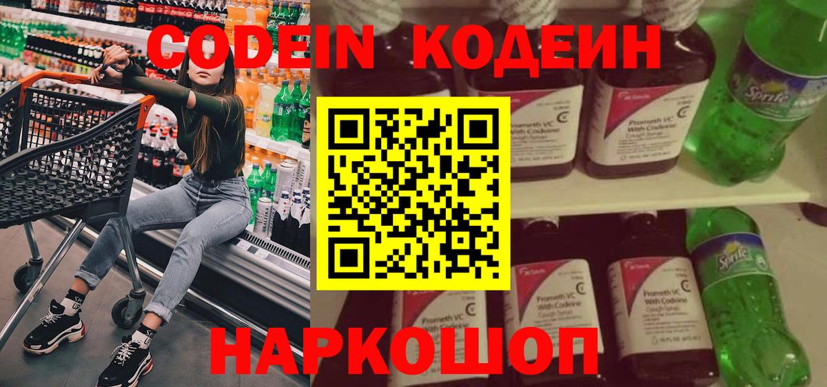 Красный Сулин  Кодеин напиток Lean (лин)  Вход с VPN 
