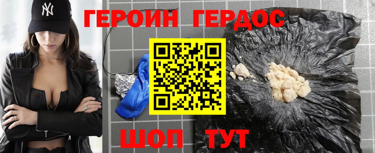 Героин афганец Красный Сулин