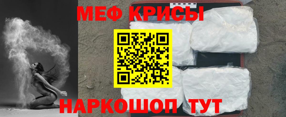 МЕФ мука  МЕФ  МЯУ-МЯУ 4 MMC  Красный Сулин  Вход с VPN 