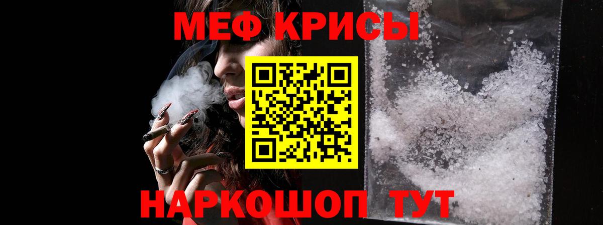 Меф кристаллы Красный Сулин