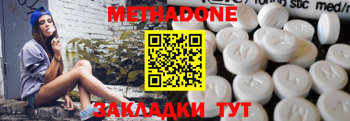 Метадон кристалл Красный Сулин
